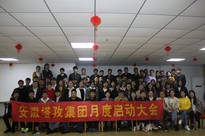 ?花開(kāi)四月引爆激情，四月啟動(dòng)大會(huì)圓滿收官！
