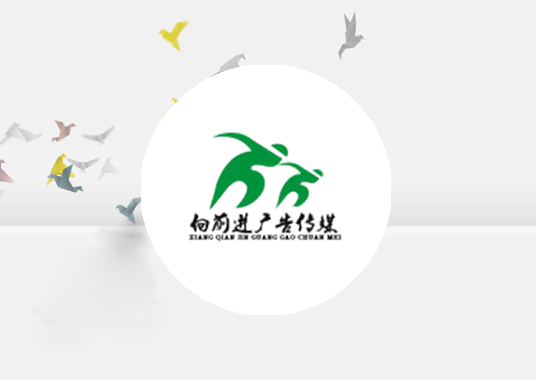 五河向前進(jìn)廣告?zhèn)髅接邢薰?>
                <div   id=