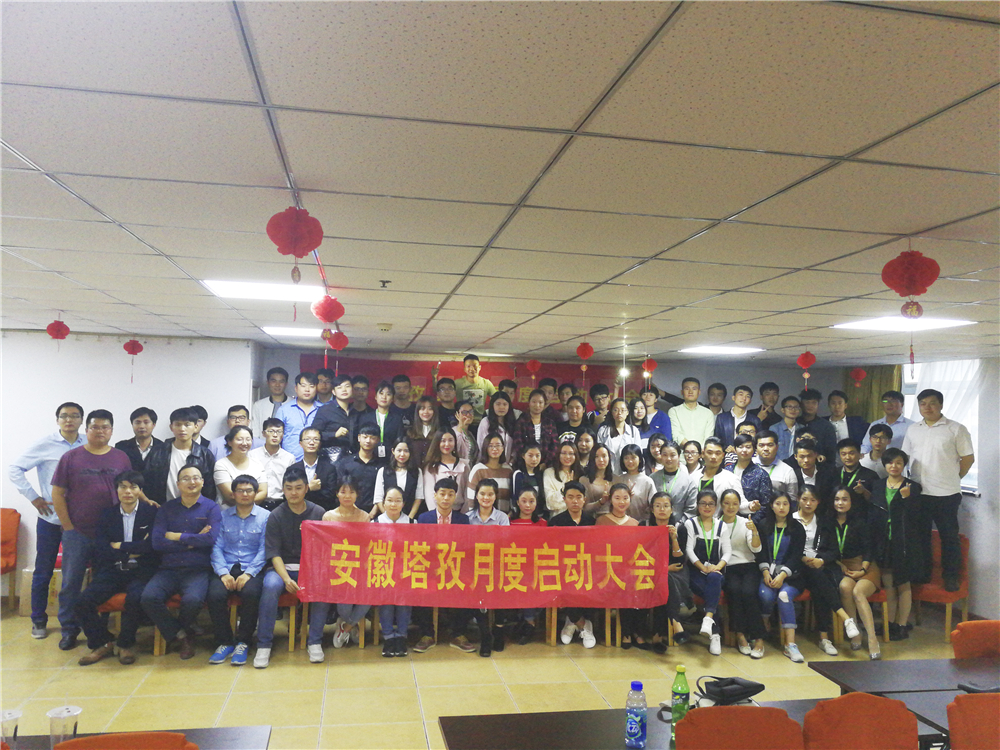 塔孜Q4季度啟動大會——鎖定目標(biāo)，全力沖刺，不給2017留遺憾！