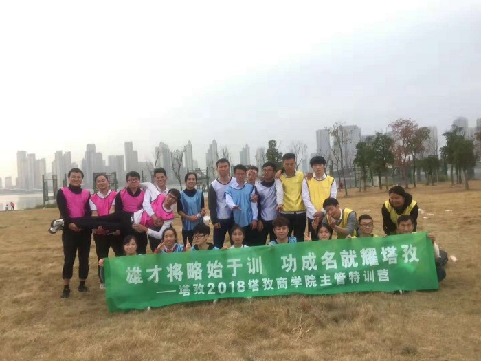 “雄才將略始于訓，功成名就耀塔孜”2018商學院主管特訓營圓滿結(jié)束