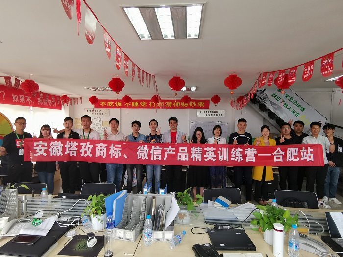 2019塔孜商標(biāo)、微信產(chǎn)品精英訓(xùn)練營(yíng)