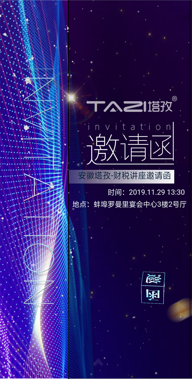 塔孜丨財(cái)稅專場講座期待你的到來！??！