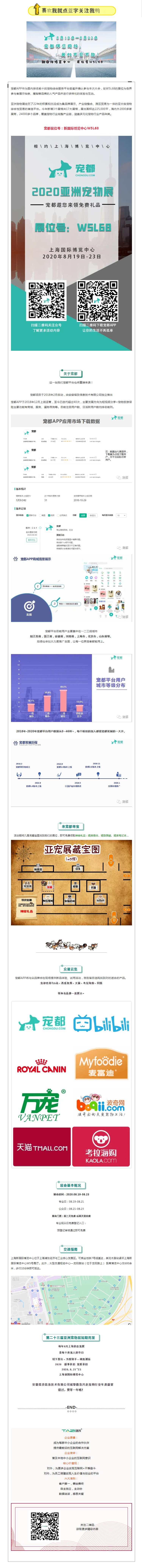 亞洲寵物展來(lái)啦！寵都APP在 W5館L68 等你。.png