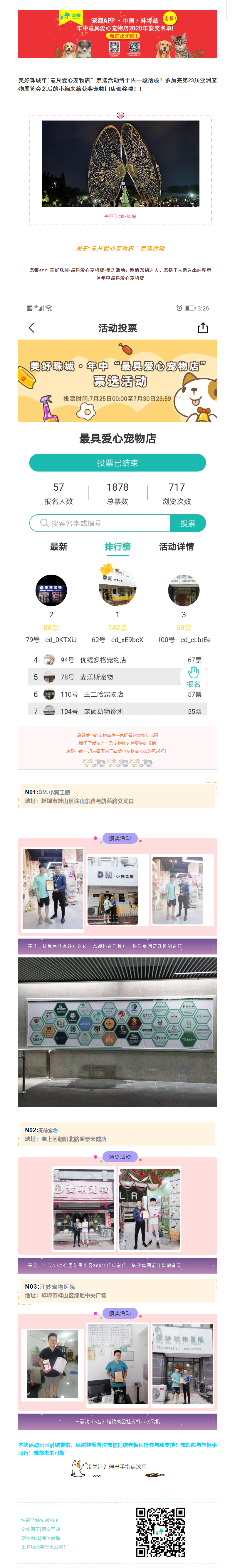 喜報！2020年寵都APP?中國?美麗珠城?蚌埠站---最具愛心寵物店獲獎名單新鮮出爐啦！