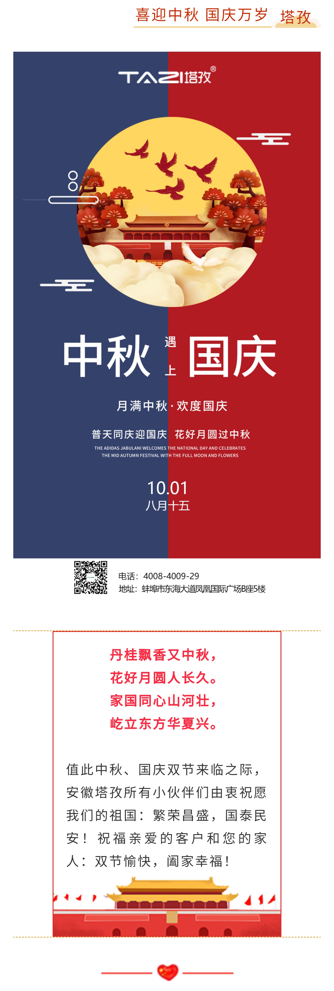 【塔孜將幸福送給您】國慶遇中秋 雙節(jié)送祝福！