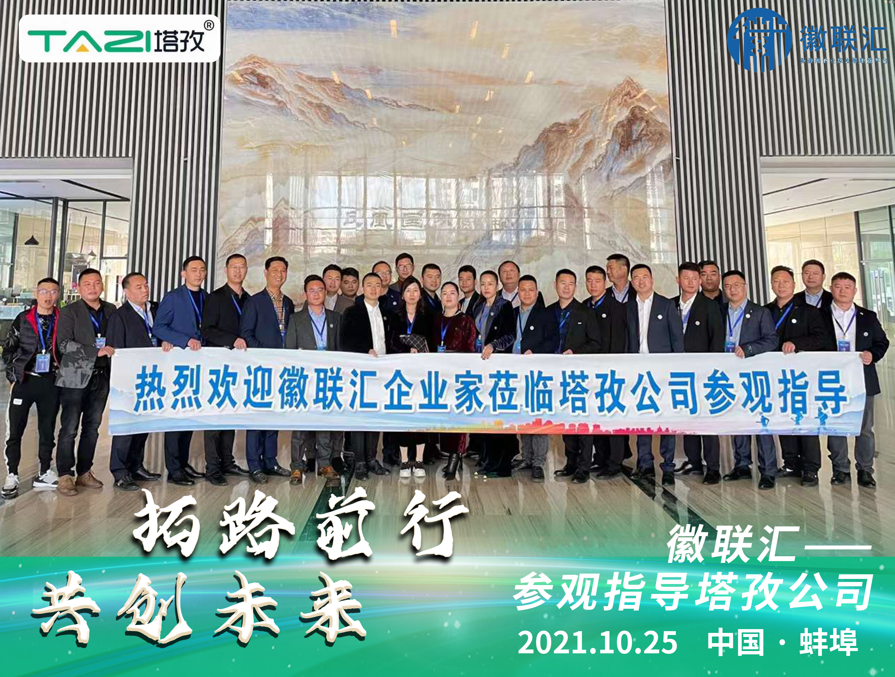 塔孜| 熱烈歡迎徽聯(lián)匯企業(yè)家蒞臨塔孜公司參觀指導(dǎo)！