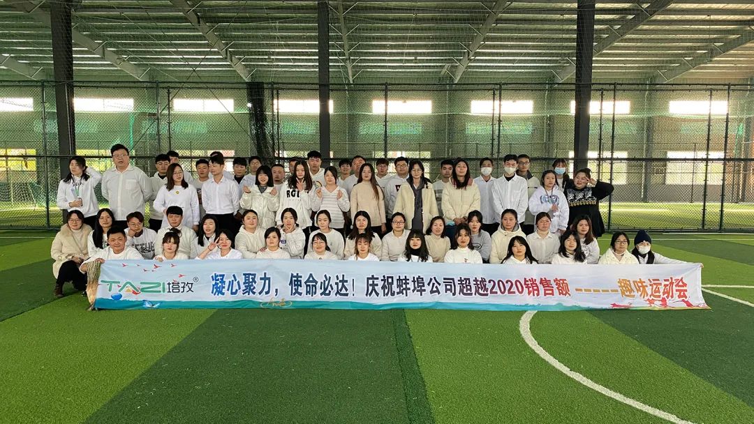塔孜|砥礪前行，萬眾一心；收官之戰(zhàn)，火力全開——12月份啟動大會圓滿落幕