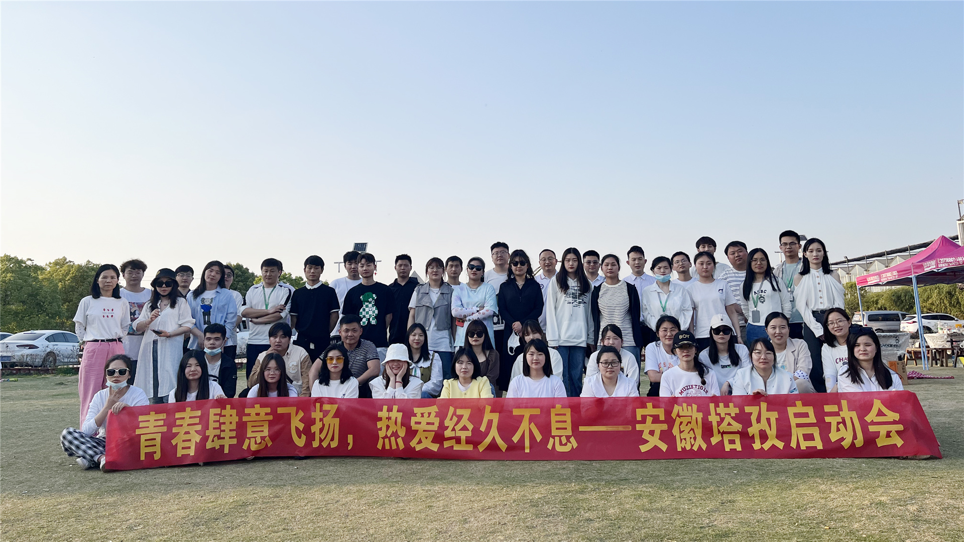 塔孜|青春有為·奮斗無悔，5月份啟動大會圓滿落幕！