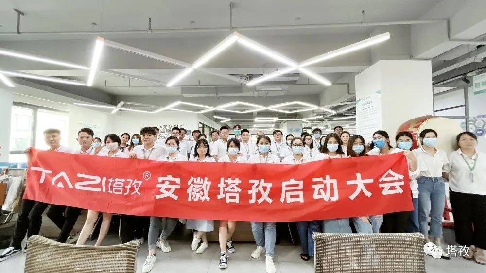 開始就沖刺 零秒不放棄 | 塔孜公司8月份啟動(dòng)大會(huì)圓滿落幕！