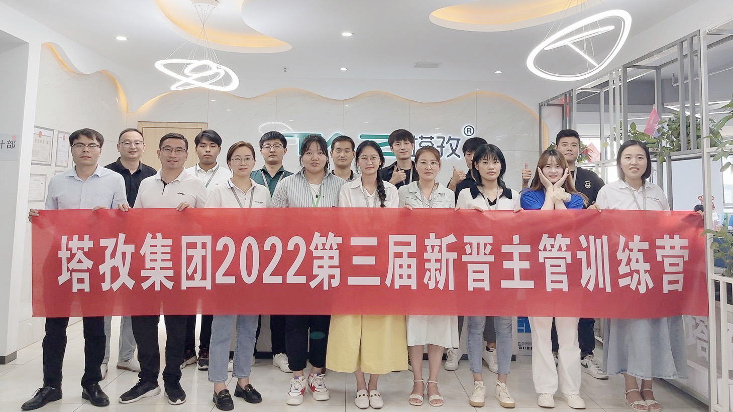 塔孜集團(tuán)2022第三屆新晉主管訓(xùn)練營(yíng)圓滿落幕！