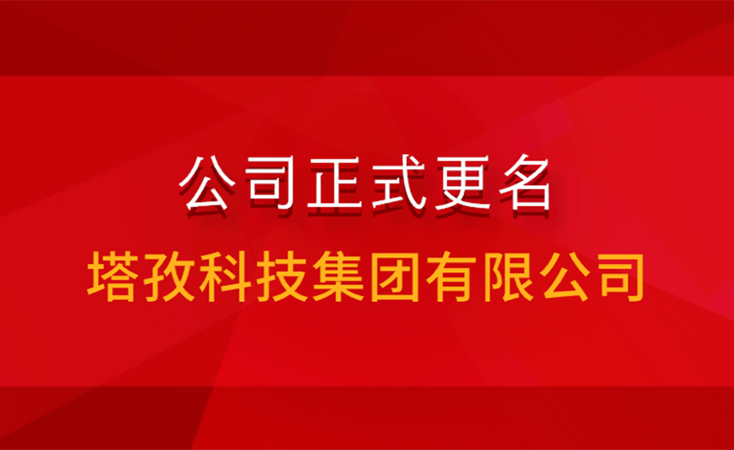 公司名稱、銀行稅務(wù)信息變更通知函