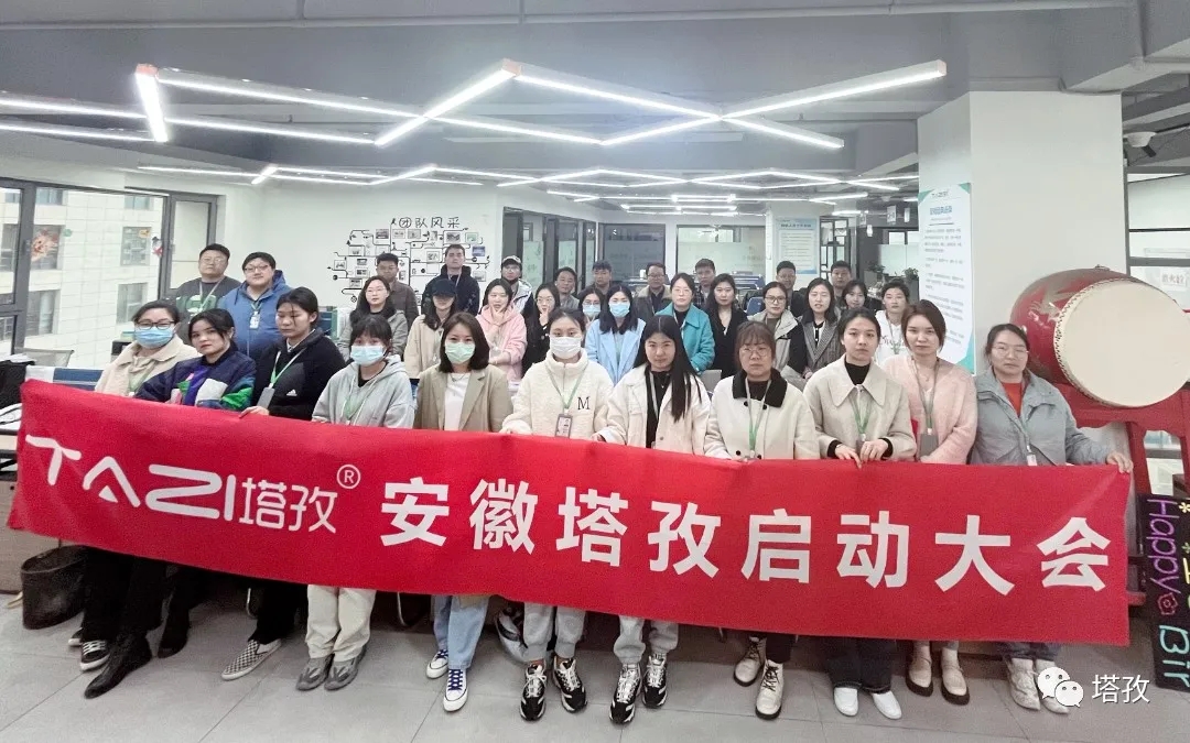 春暖花開 全力沖刺 | 塔孜公司4月啟動(dòng)大會(huì)圓滿結(jié)束！