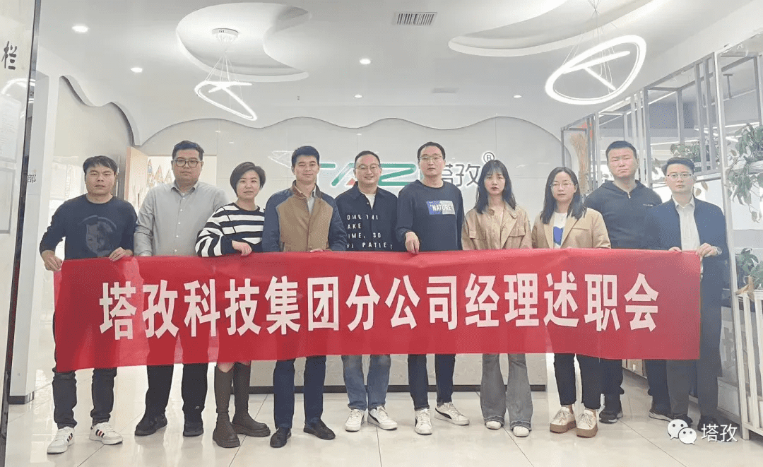 塔孜企服 | 塔孜財(cái)稅線第一季度分公司經(jīng)理述職會議圓滿結(jié)束