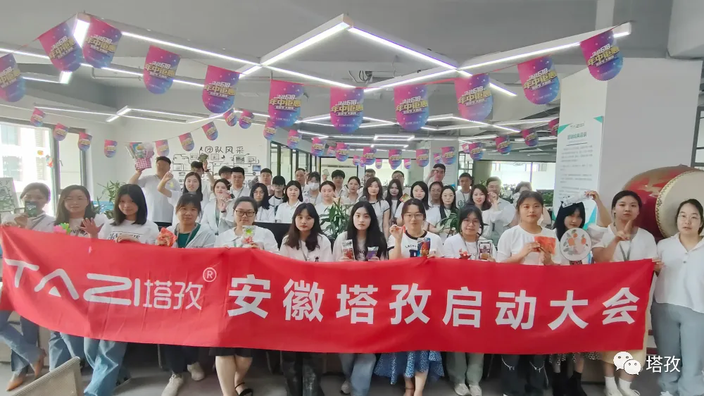 童心未泯，與你“童”行 | 塔孜科技集團6月啟動大會圓滿落幕！