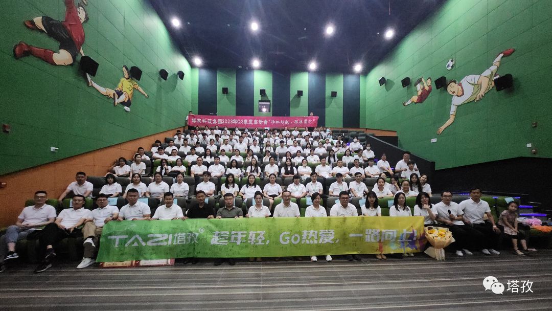 揚帆起航 | 2023年塔孜科技集團年中會議圓滿落幕！