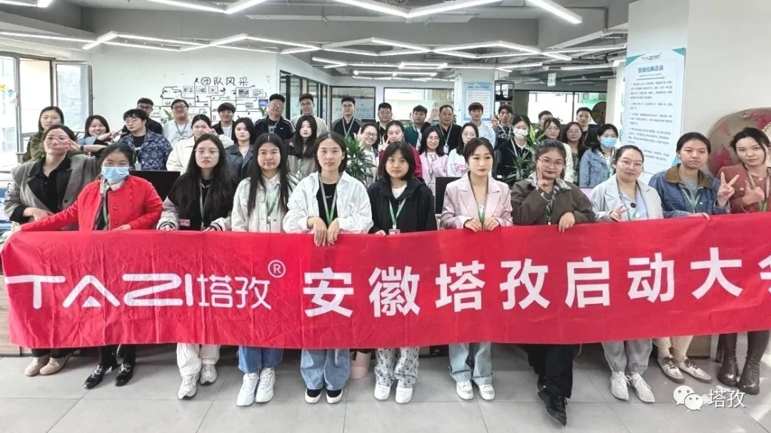 塔孜科技集團(tuán)10月啟動(dòng)大會(huì)圓滿結(jié)束！