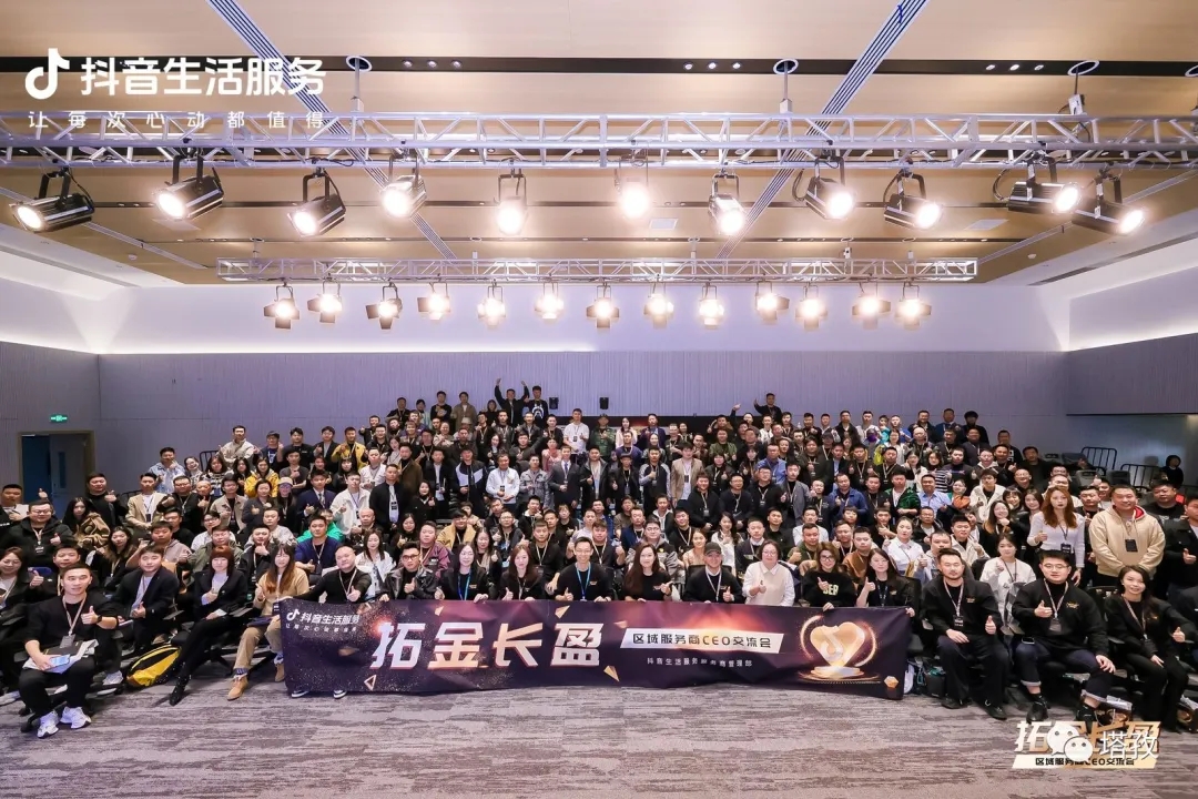 塔孜科技集團(tuán)總裁盧義春受邀參加抖音區(qū)域服務(wù)商CEO交流會(huì)！