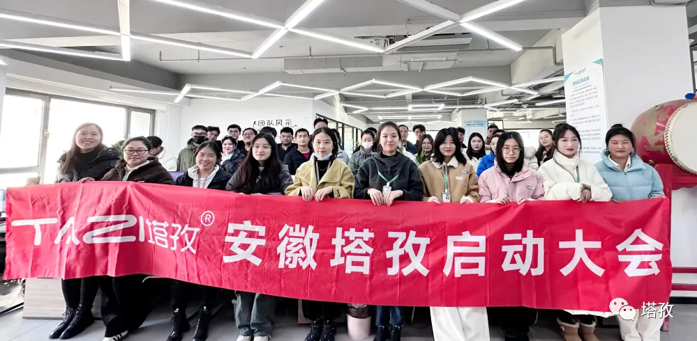 塔孜科技集團(tuán)12月啟動(dòng)大會(huì)圓滿落幕！