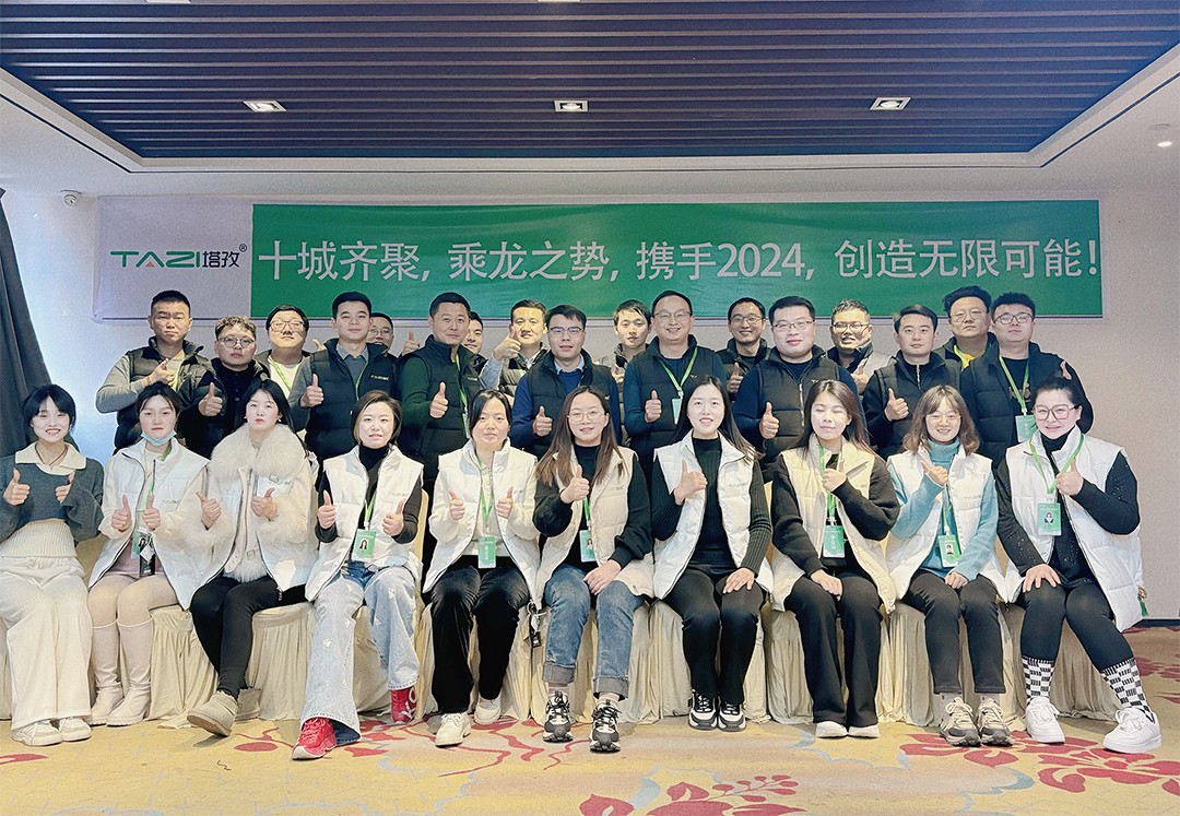 塔孜企服 | 熱烈慶祝2023年度述職暨2024年戰(zhàn)略會(huì)議圓滿成功！