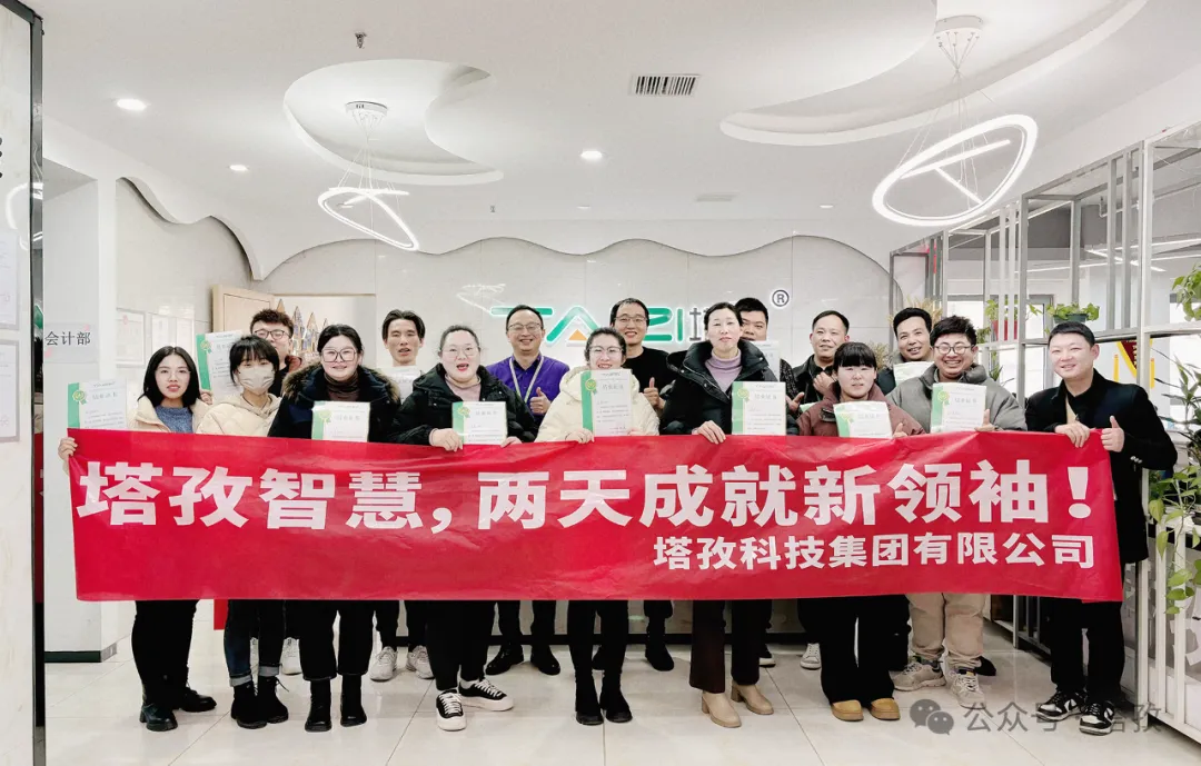 成長(zhǎng)賦能 | 塔孜科技集團(tuán)2024第一期新晉管理訓(xùn)練營(yíng)圓滿通關(guān)！