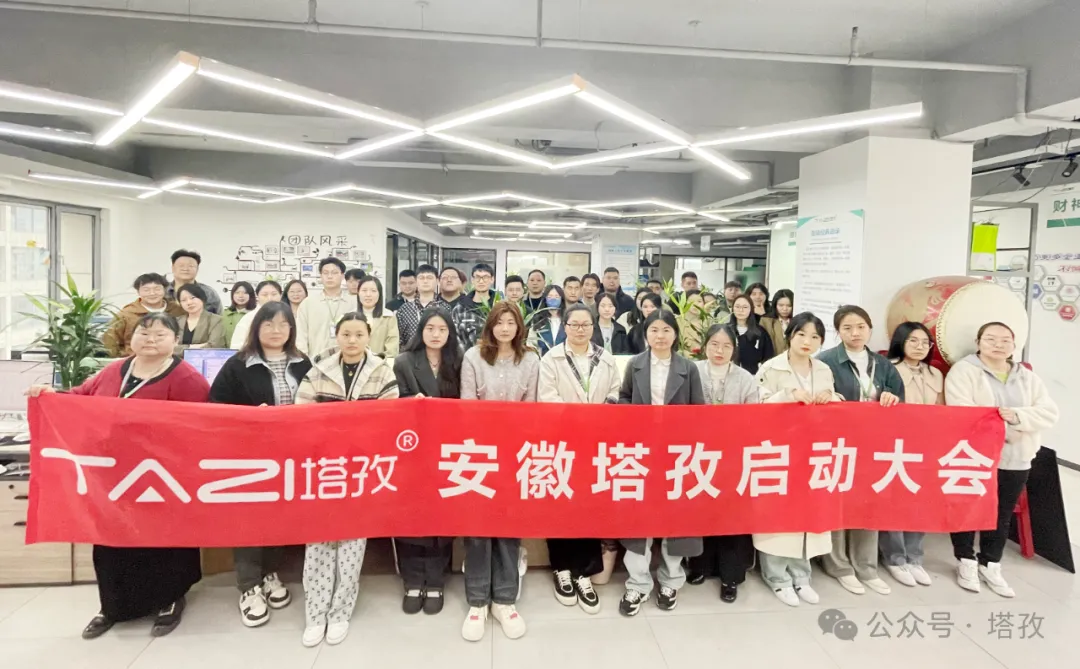 塔孜科技集團(tuán)4月啟動(dòng)大會(huì)圓滿召開(kāi)！
