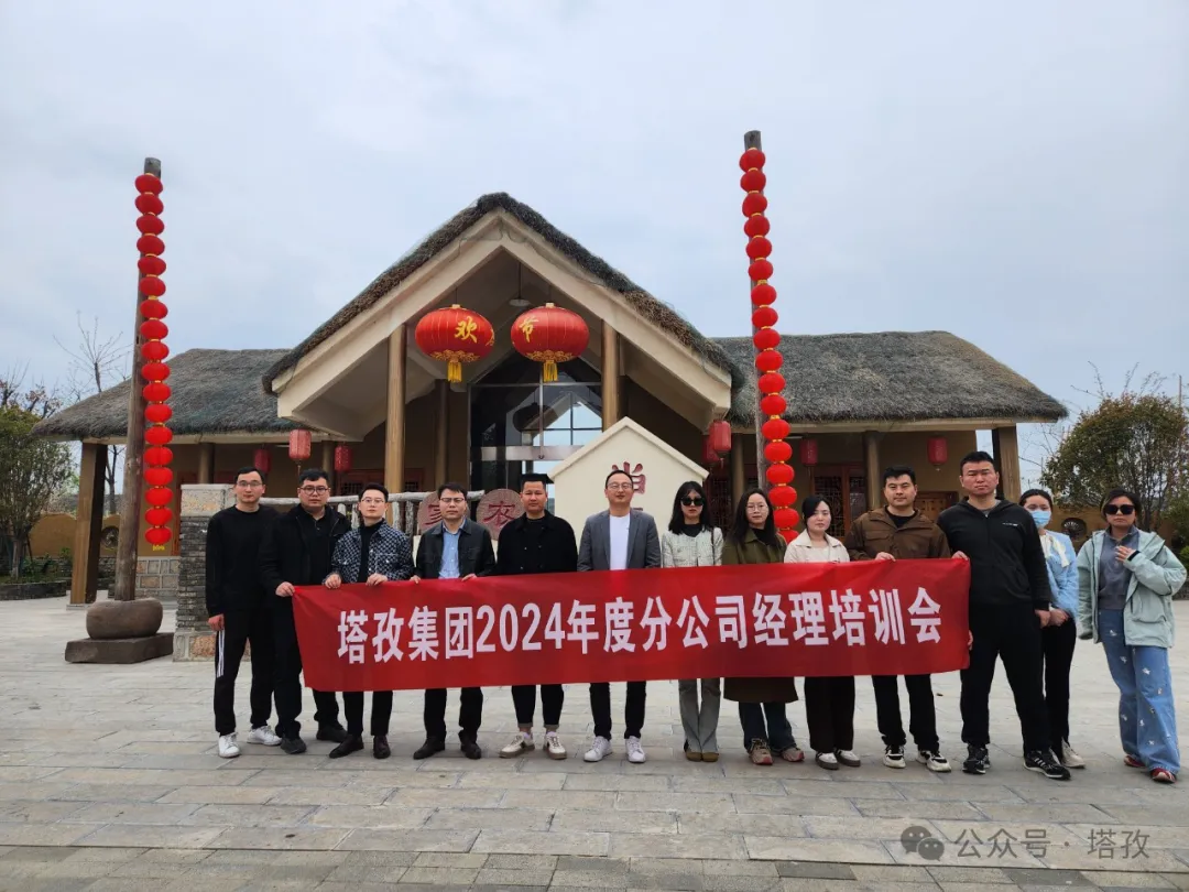 成長(zhǎng)賦能 | 塔孜財(cái)稅2024年分公司經(jīng)理培訓(xùn)會(huì)議成功舉辦！