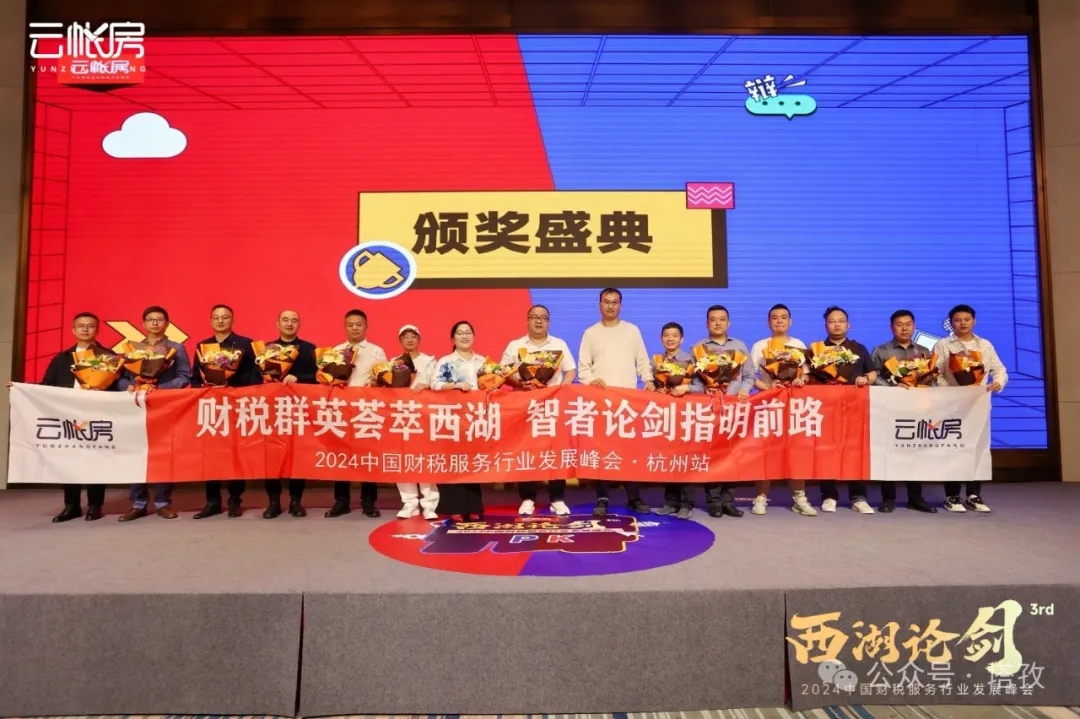 塔孜科技集團(tuán)總裁盧義春受邀參加中國(guó)財(cái)稅服務(wù)行業(yè)發(fā)展峰會(huì)！