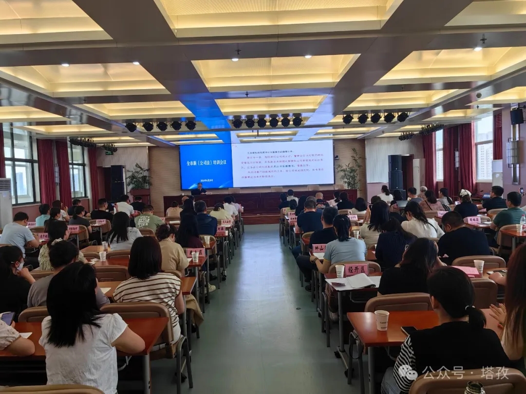 塔孜財(cái)稅參加蚌埠市新《公司法》培訓(xùn)會(huì)議！