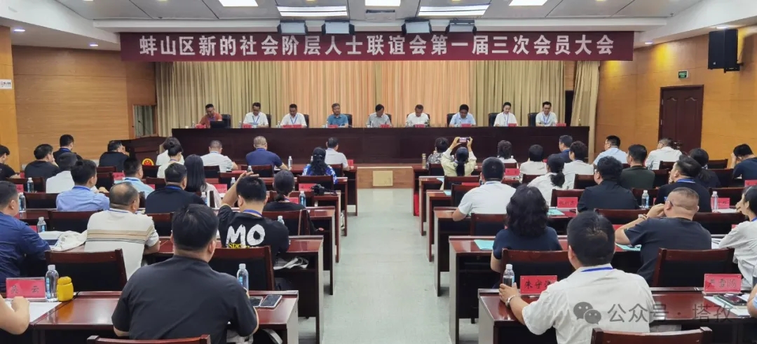 塔孜科技集團(tuán)參加蚌埠市蚌山區(qū)新聯(lián)會(huì)大會(huì)！