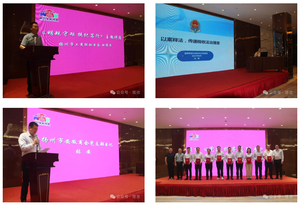 塔孜揚(yáng)州分公司參加揚(yáng)州安徽商會(huì)建黨103周年慶?；顒?dòng)