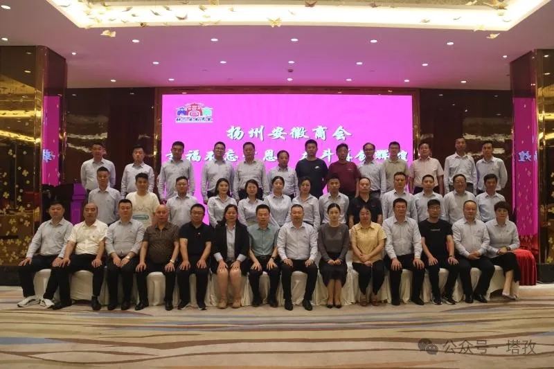 塔孜揚(yáng)州分公司參加揚(yáng)州安徽商會建黨103周年慶?；顒? width=