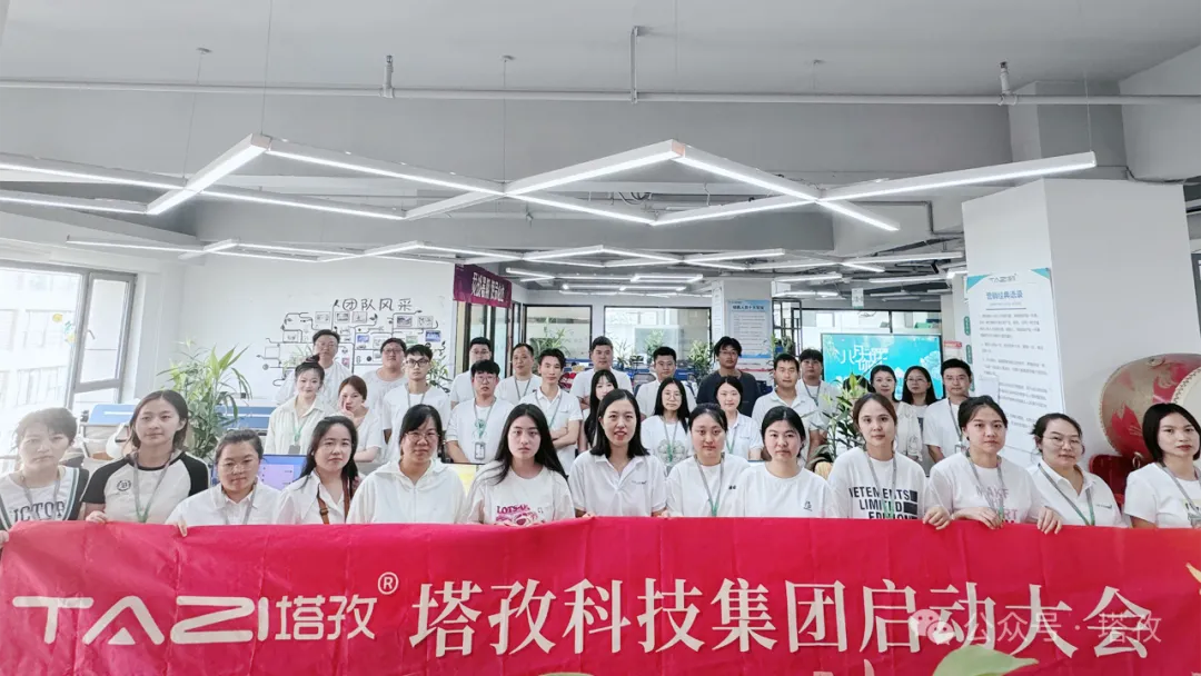 塔孜科技集團(tuán)8月份啟動(dòng)大會(huì)圓滿舉辦！
