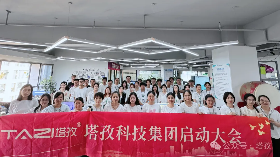 塔孜科技集團(tuán)9月份啟動(dòng)大會(huì)圓滿舉辦！