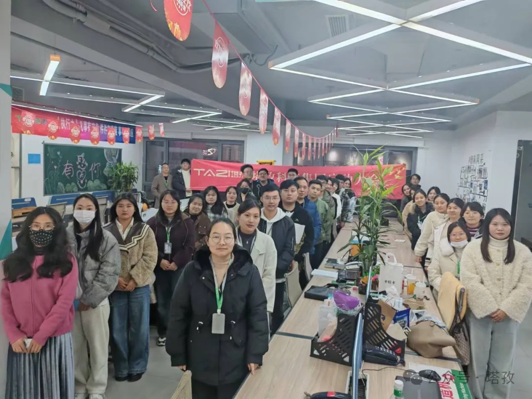 塔孜科技集團(tuán)12月啟動(dòng)大會(huì)圓滿舉辦！