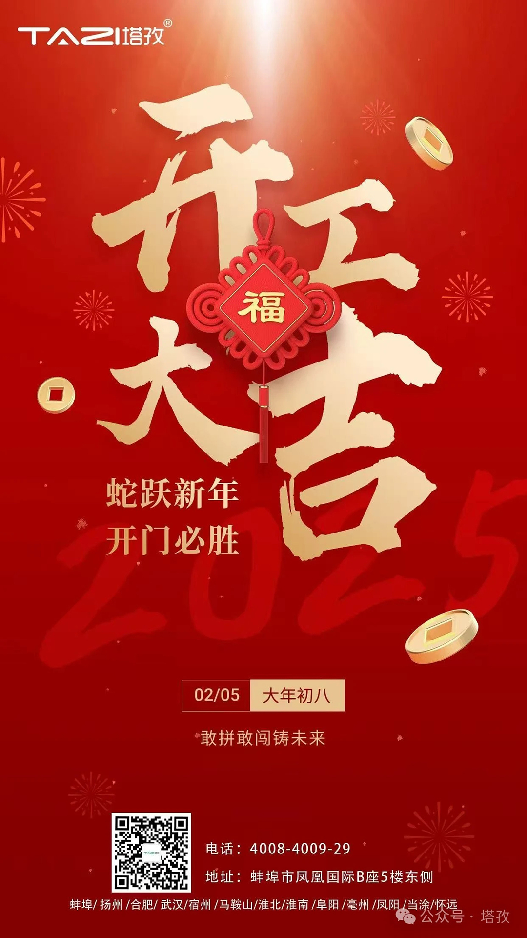 開工大吉.jpg