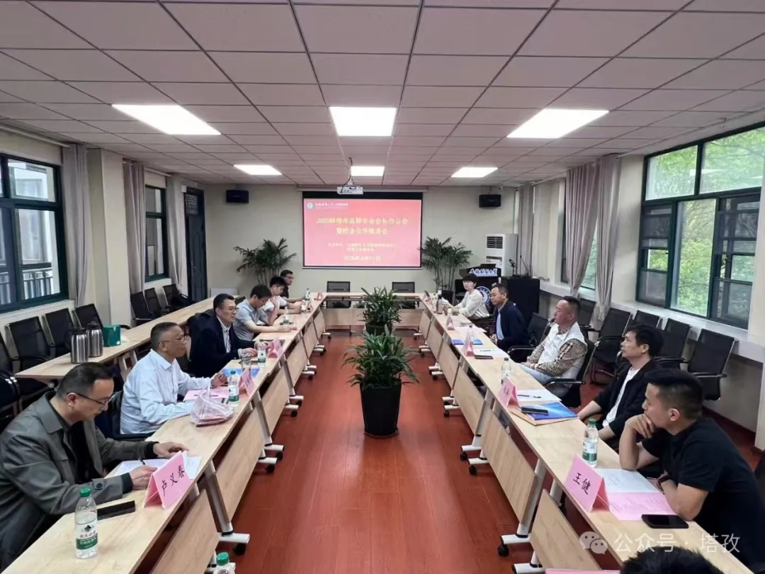 塔孜科技集團(tuán)出席蚌埠市品牌學(xué)會(huì)2025年度重要會(huì)議，共商校企合作新路徑！