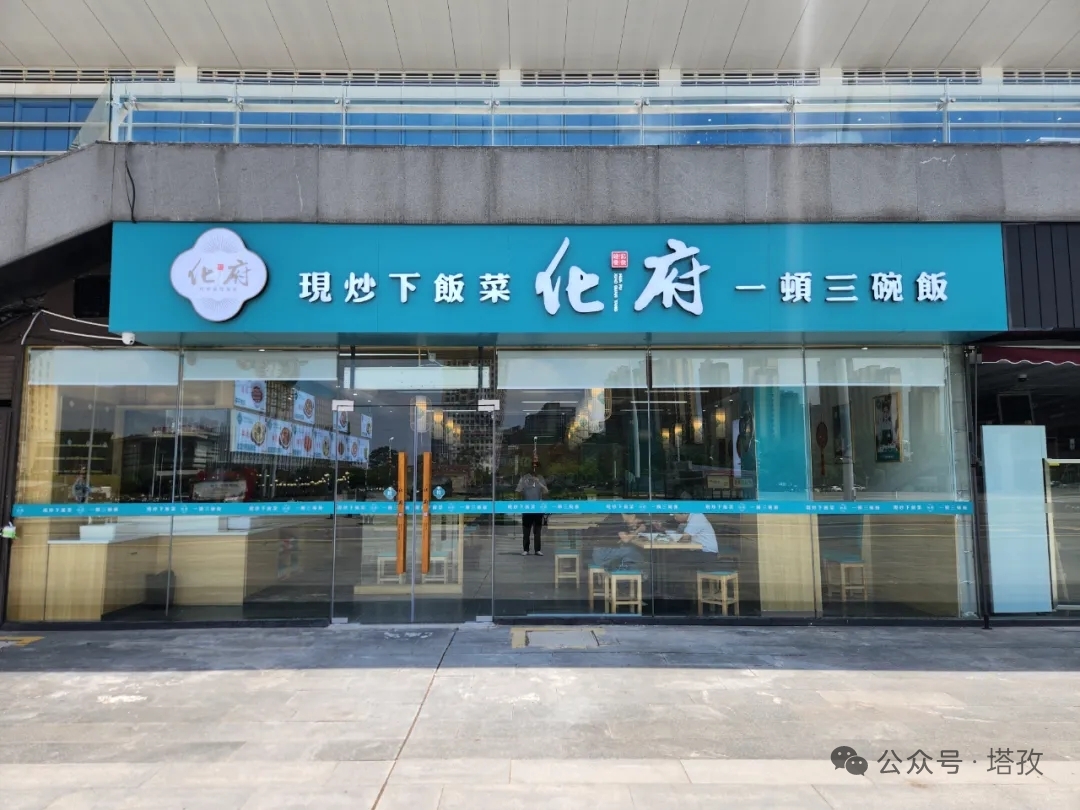 7月31日鎖定！塔孜旗下餐飲，化府小碗菜蚌埠高鐵南站新店開業(yè)，優(yōu)惠多多！