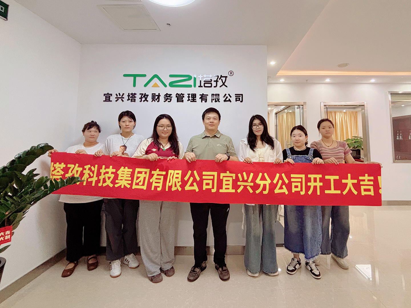 【重磅喜訊】塔孜科技集團再拓疆土！泰州、宜興、武昌三家分公司正式啟航！