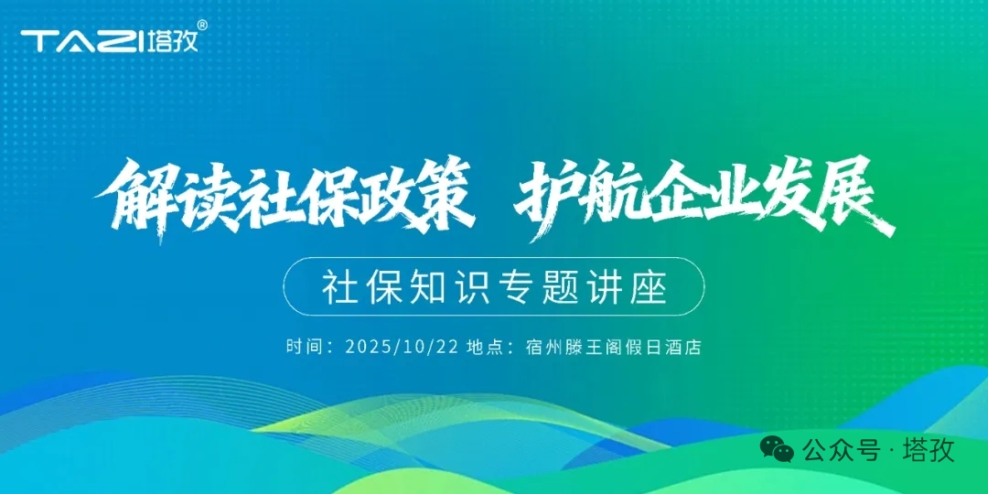 塔孜科技集團(tuán)宿州分公司社保知識(shí)專題講座.jpg
