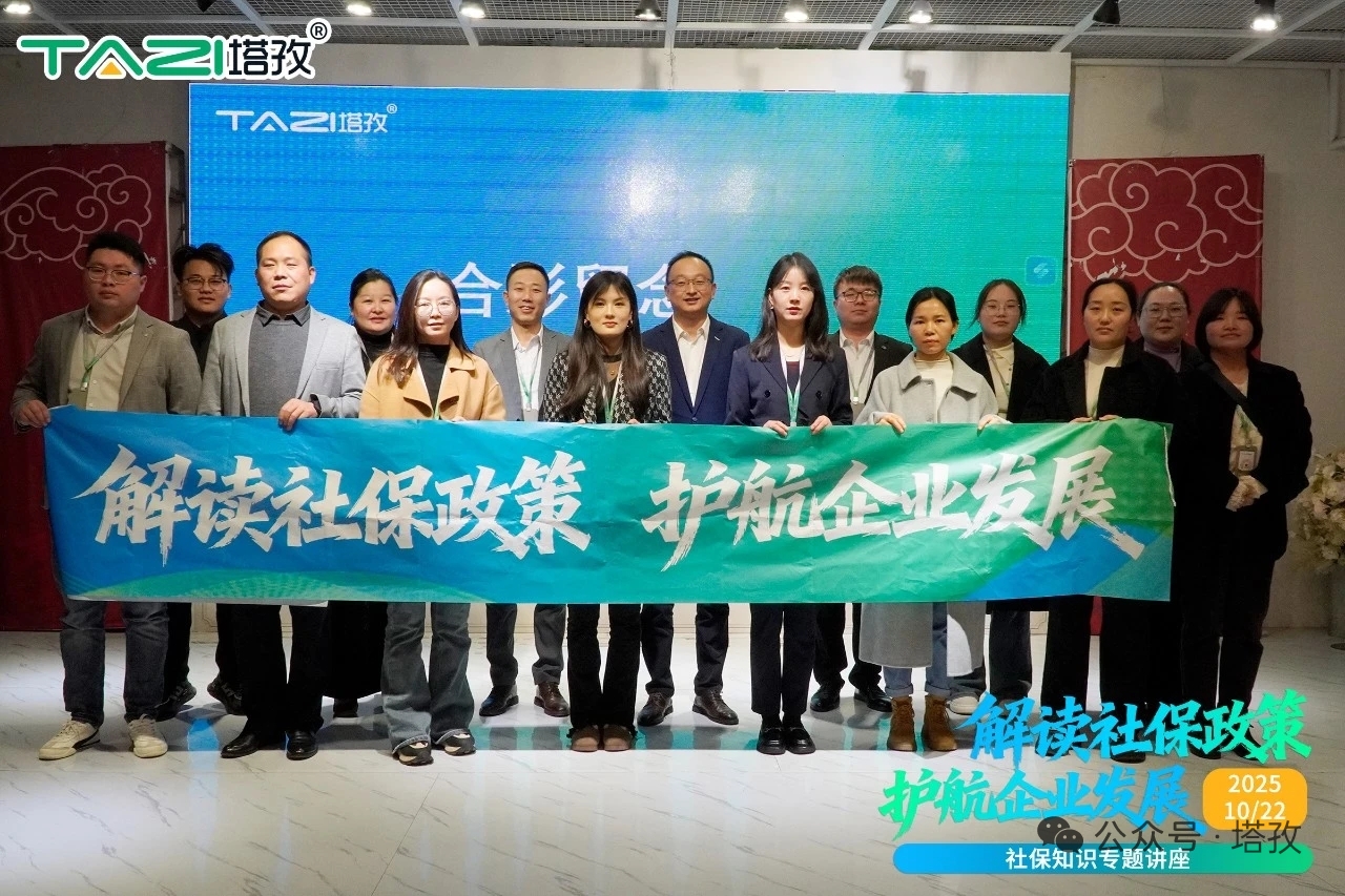 解讀社保政策，護(hù)航企業(yè)發(fā)展——塔孜科技集團(tuán)宿州分公司社保知識(shí)專題講座成功舉辦！