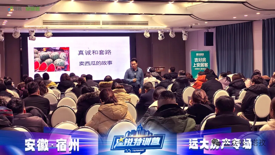 干貨連發(fā)！塔孜科技集團(tuán)宿州分公司兩場(chǎng)“星銳特訓(xùn)營(yíng)”開(kāi)講，賦能數(shù)百房產(chǎn)從業(yè)者！