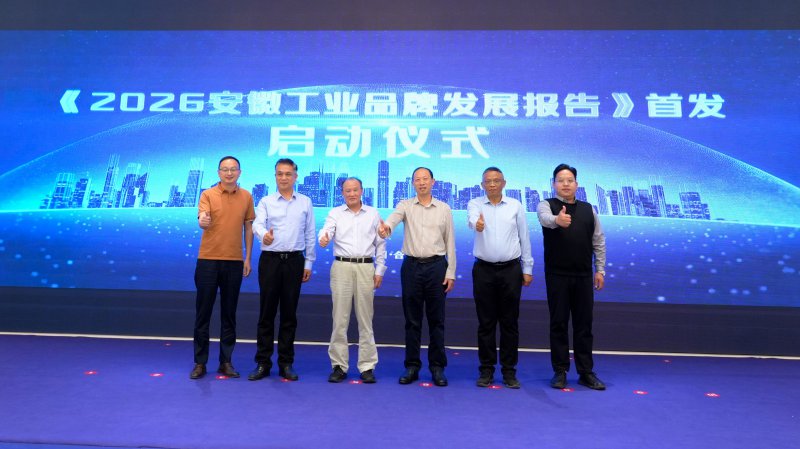 塔孜科技集團出席2026安徽品牌傳播交流大會，共繪皖美品牌新藍圖！