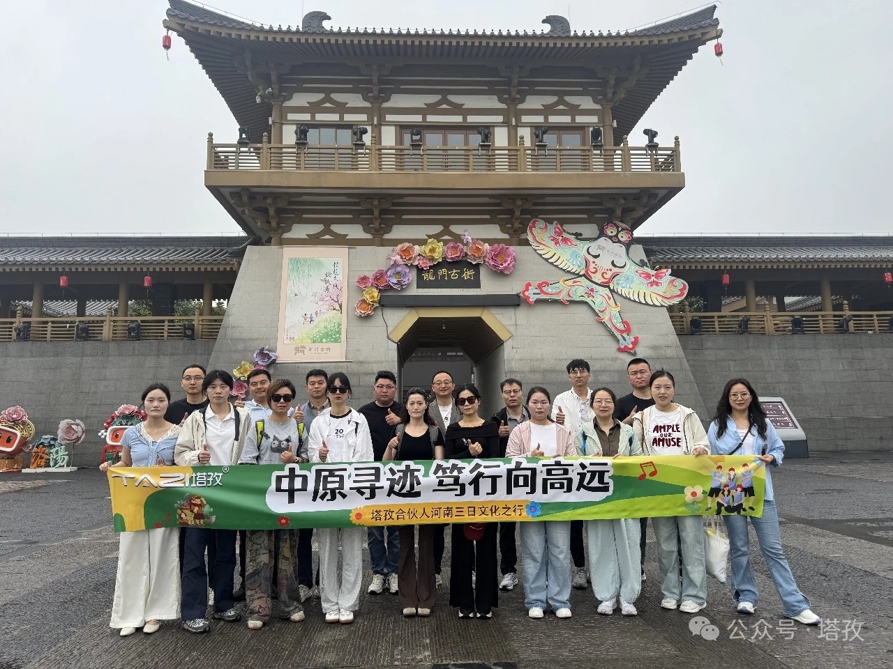 中原尋跡，篤行向高遠(yuǎn) | 塔孜合伙人2026河南三日文化之行圓滿收官！