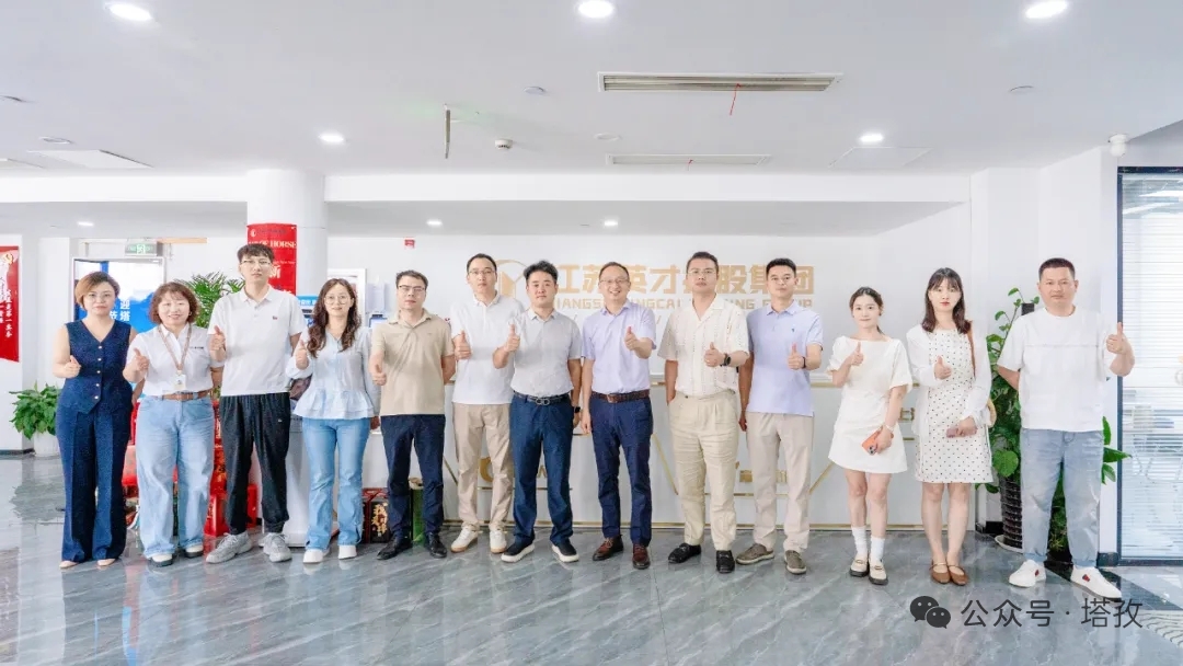 塔孜科技集團(tuán)管理人員到訪江蘇英才控股集團(tuán)！