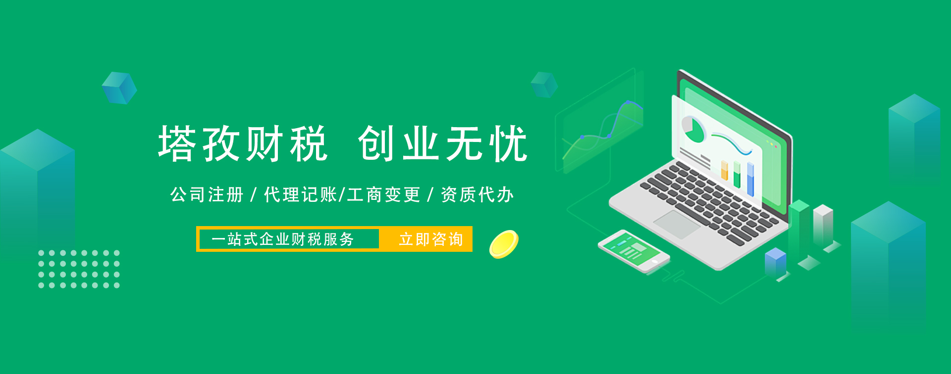 塔孜財(cái)稅，蚌埠代理記賬